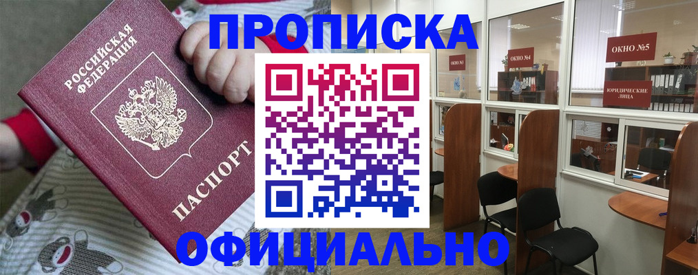 временная регистрация для школы в Торопеце